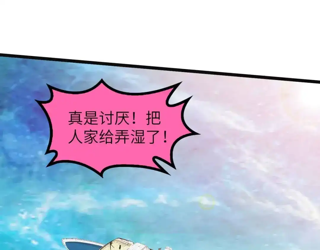 《我是无敌大天才》190话 深海逆袭！ 第58页