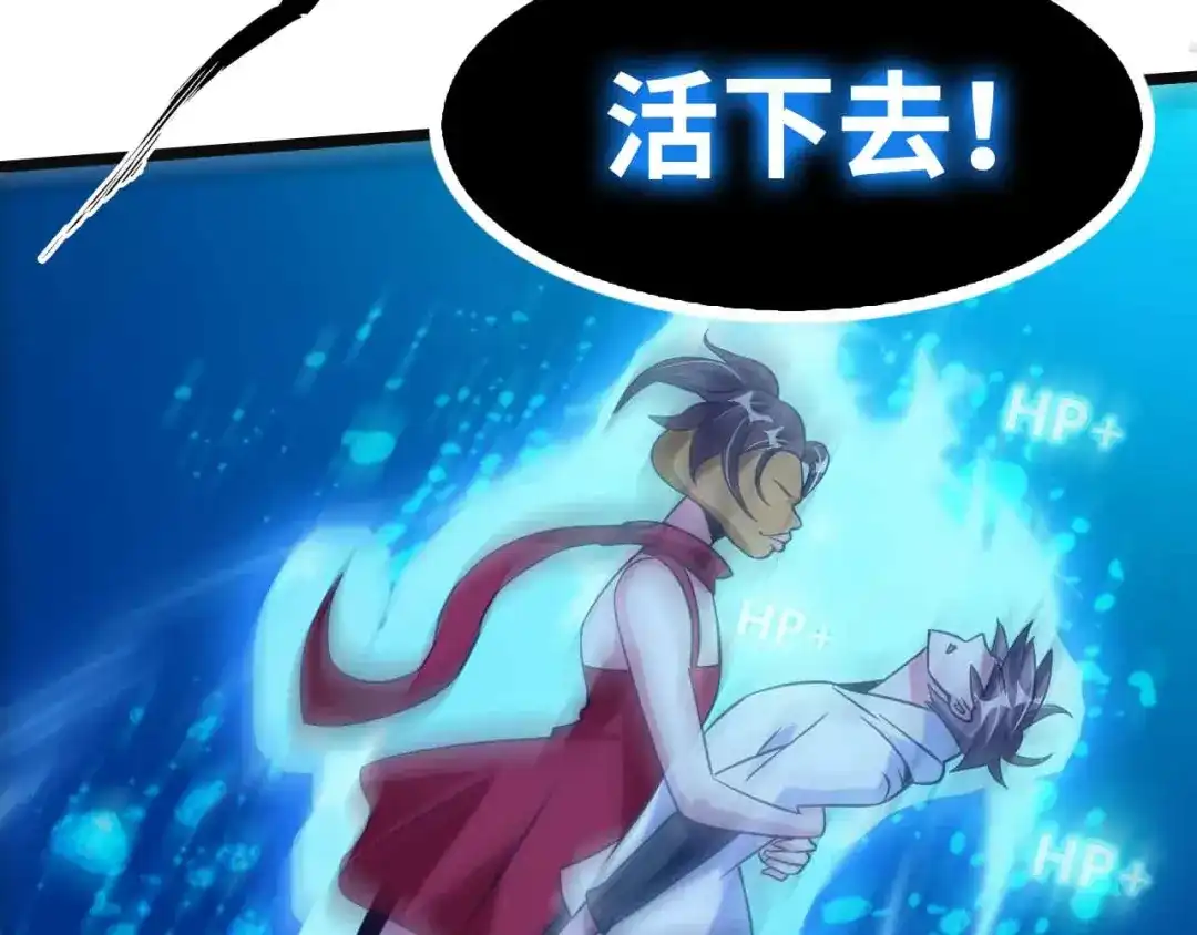 《我是无敌大天才》190话 深海逆袭！ 第52页