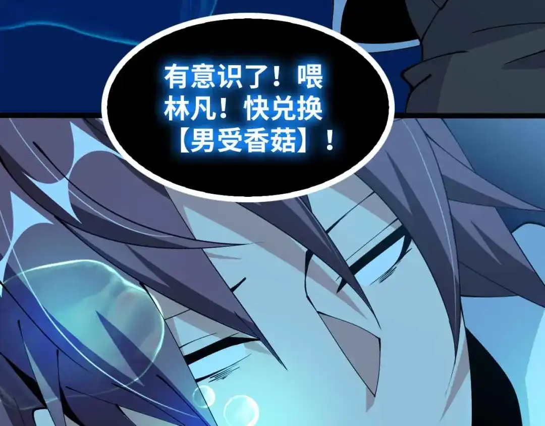 《我是无敌大天才》190话 深海逆袭！ 第34页