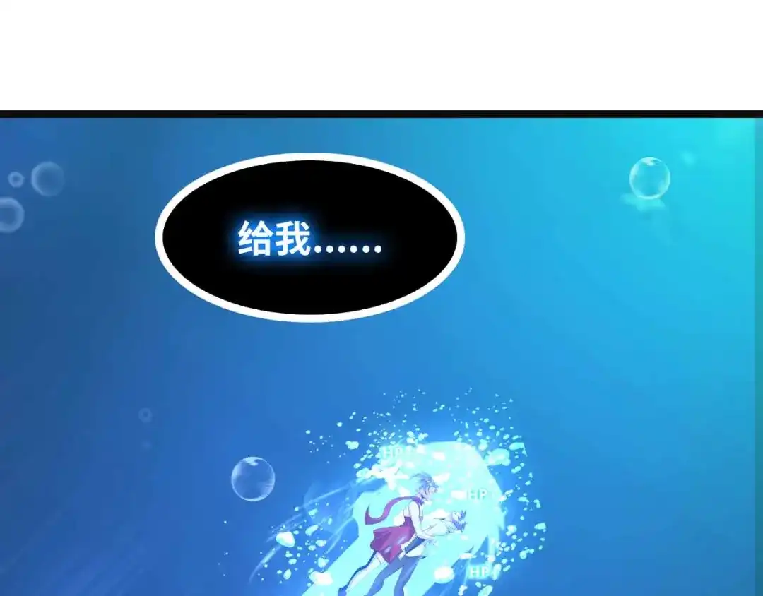 《我是无敌大天才》190话 深海逆袭！ 第50页