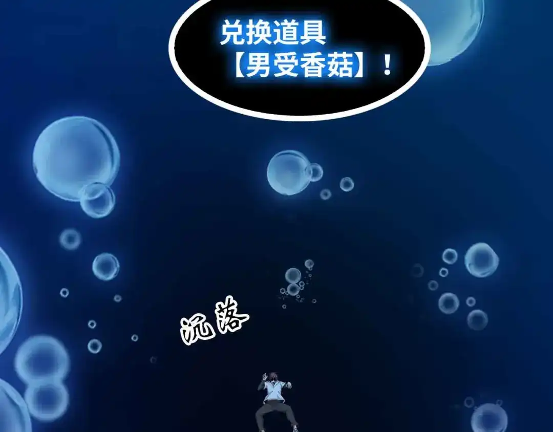 《我是无敌大天才》190话 深海逆袭！ 第42页