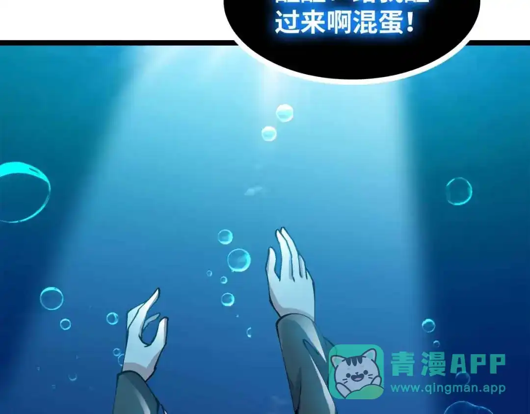 《我是无敌大天才》190话 深海逆袭！ 第26页