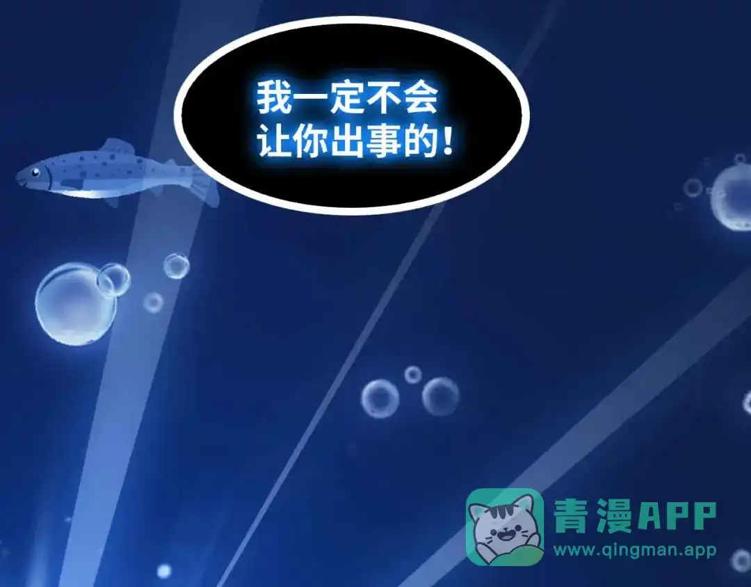 《我是无敌大天才》190话 深海逆袭！ 第46页