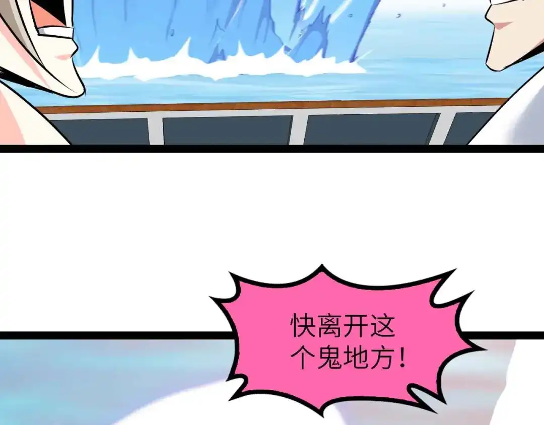 《我是无敌大天才》190话 深海逆袭！ 第72页