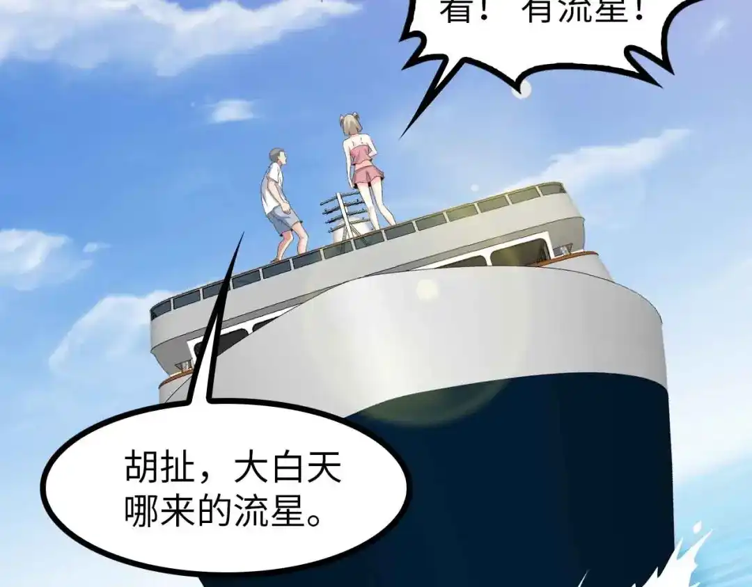 《我是无敌大天才》190话 深海逆袭！ 第12页