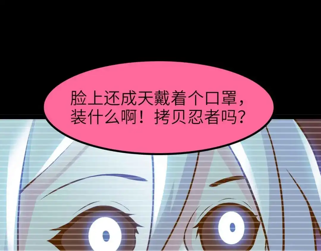 《我是无敌大天才》第191话 黑目迩的过往 第34页