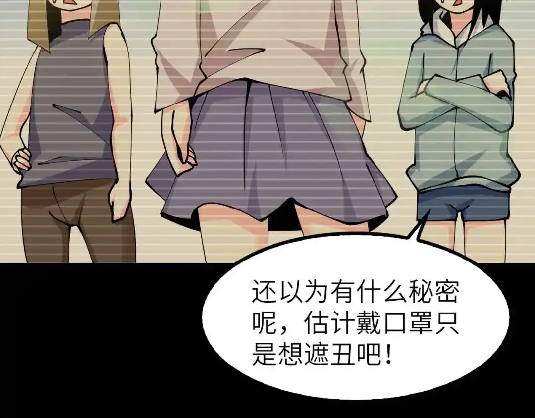 《我是无敌大天才》第191话 黑目迩的过往 第55页