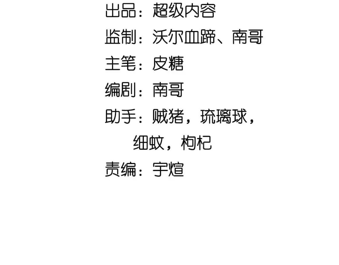 《我是无敌大天才》第191话 黑目迩的过往 第4页