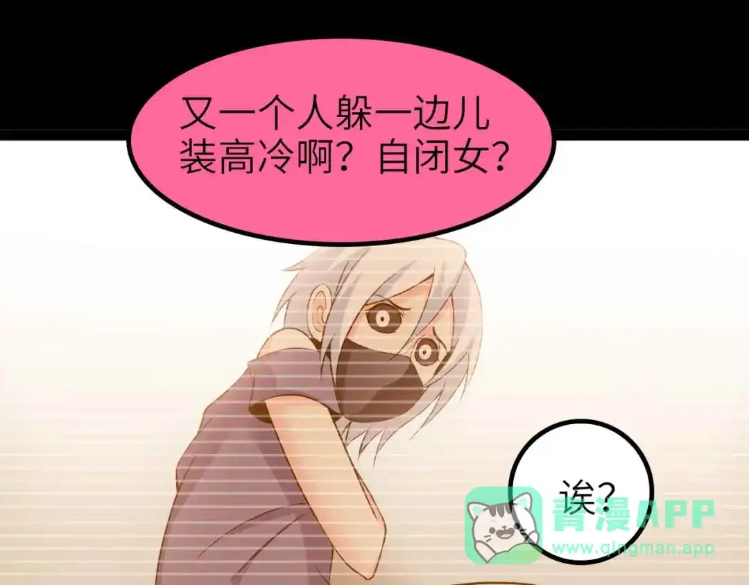 《我是无敌大天才》第191话 黑目迩的过往 第26页
