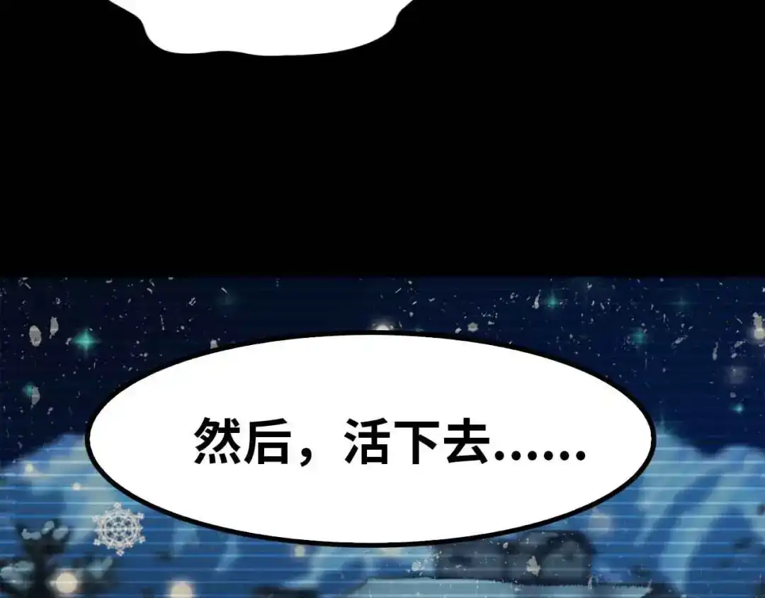 《我是无敌大天才》第191话 黑目迩的过往 第73页