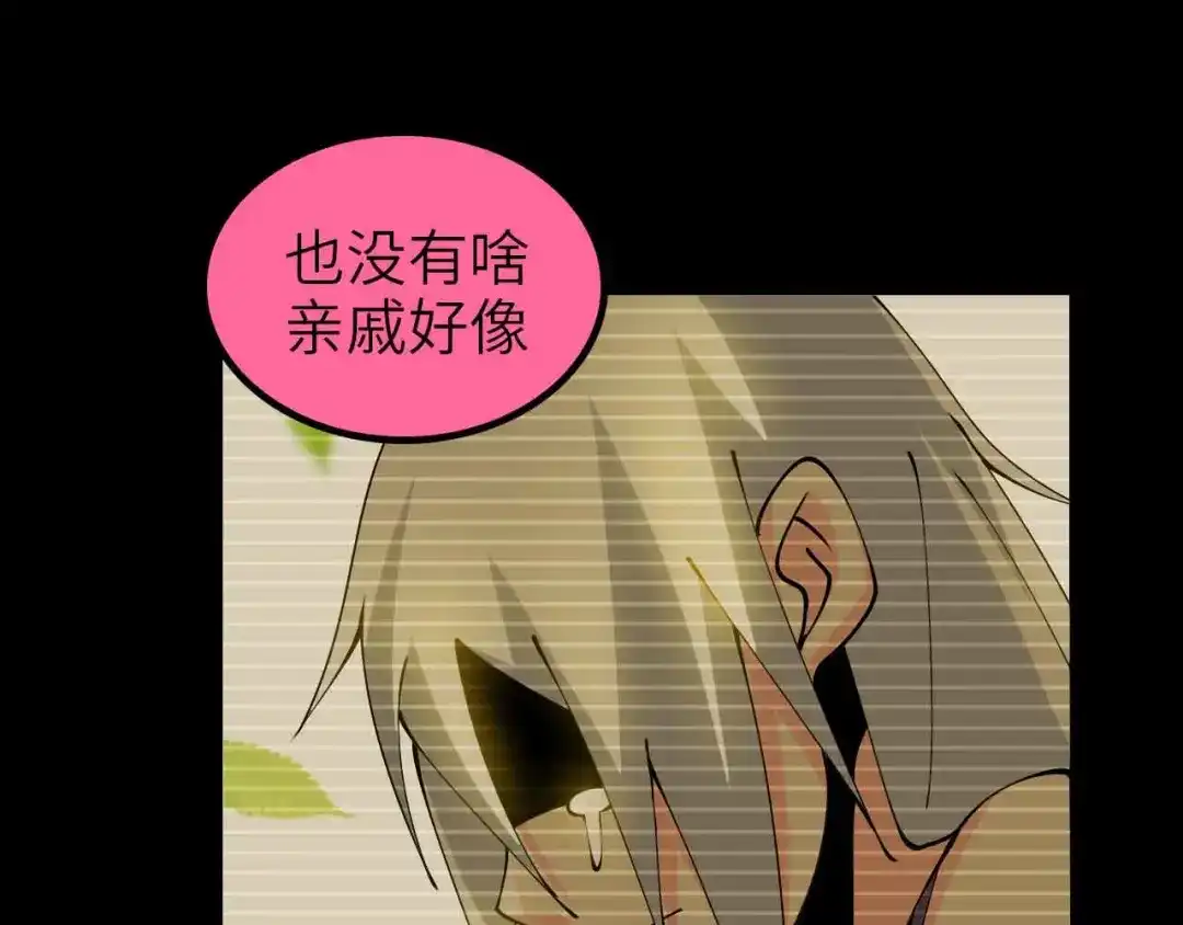 《我是无敌大天才》第191话 黑目迩的过往 第62页