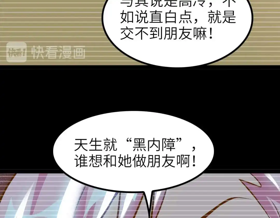 《我是无敌大天才》第191话 黑目迩的过往 第32页