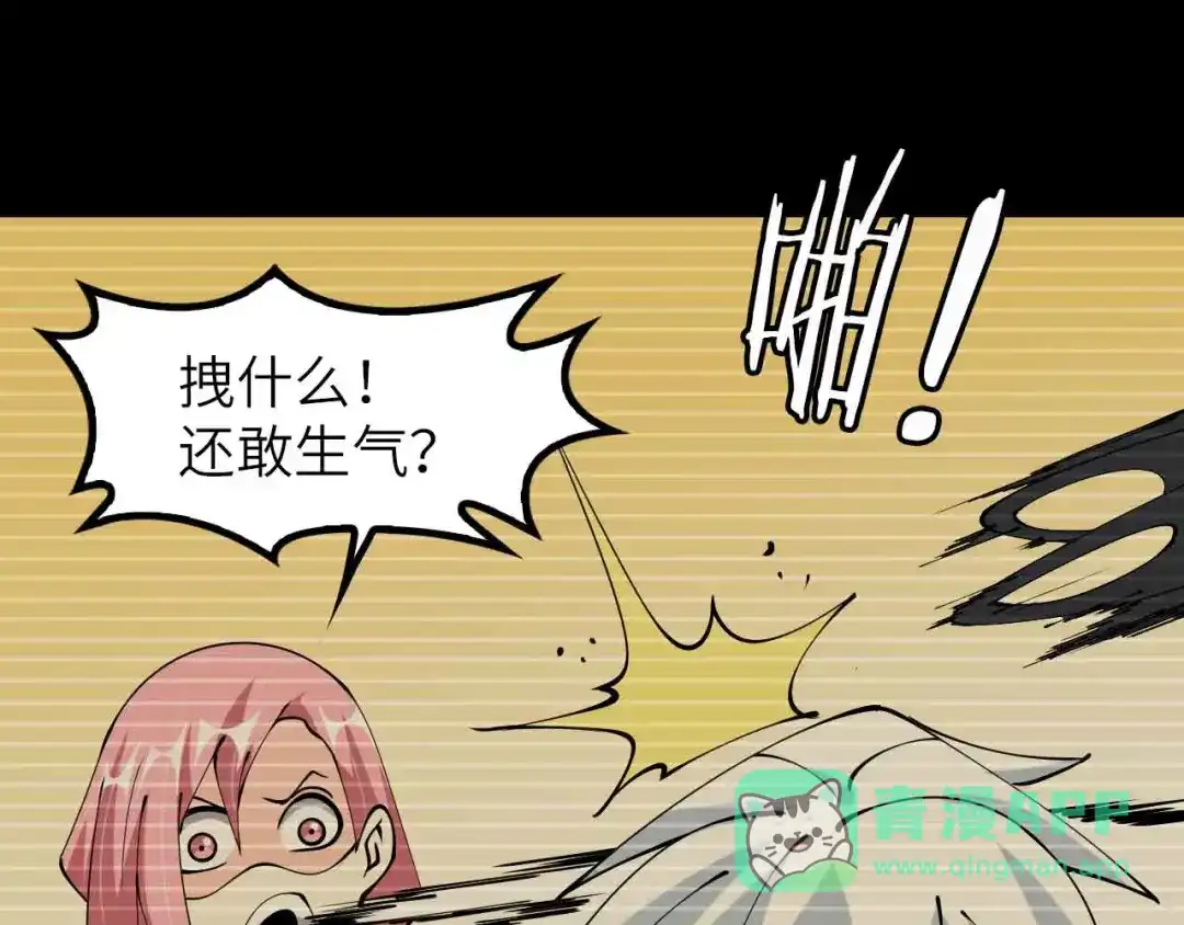 《我是无敌大天才》第191话 黑目迩的过往 第46页