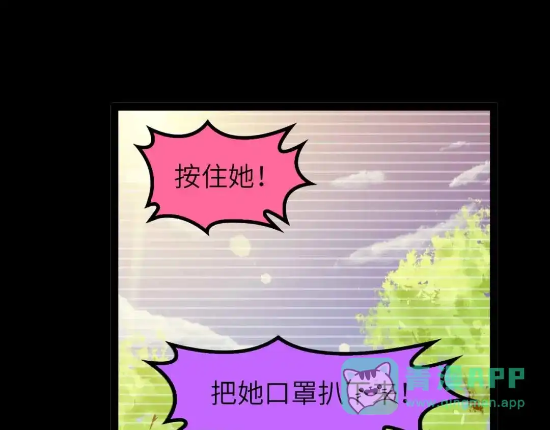 《我是无敌大天才》第191话 黑目迩的过往 第36页