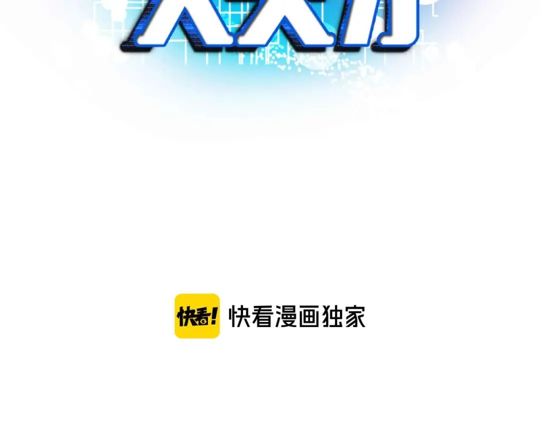 《我是无敌大天才》第191话 黑目迩的过往 第3页