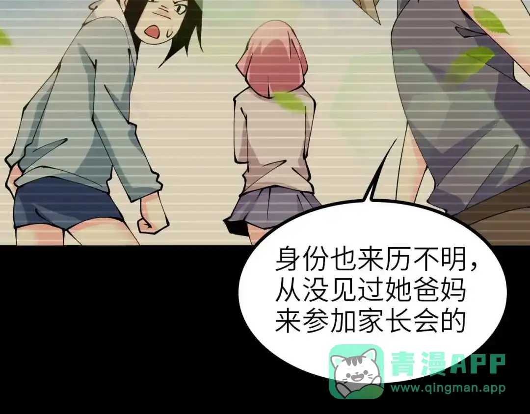《我是无敌大天才》第191话 黑目迩的过往 第61页