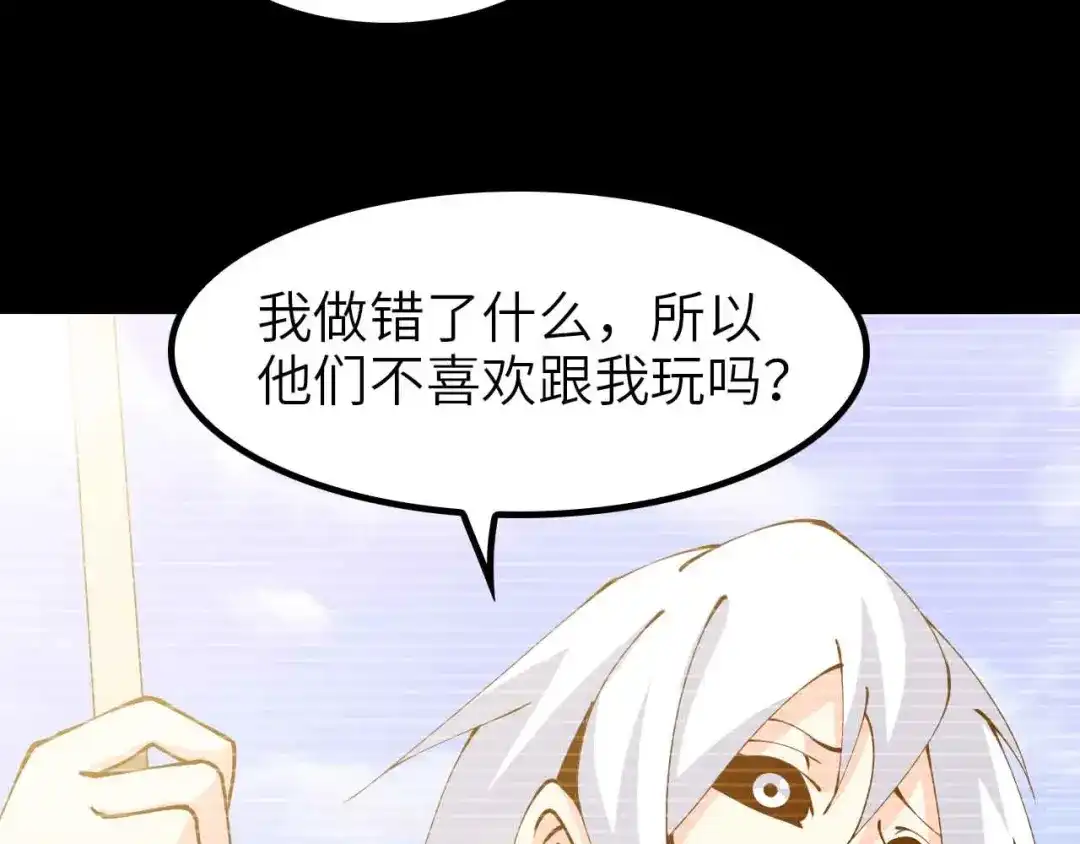 《我是无敌大天才》第191话 黑目迩的过往 第20页