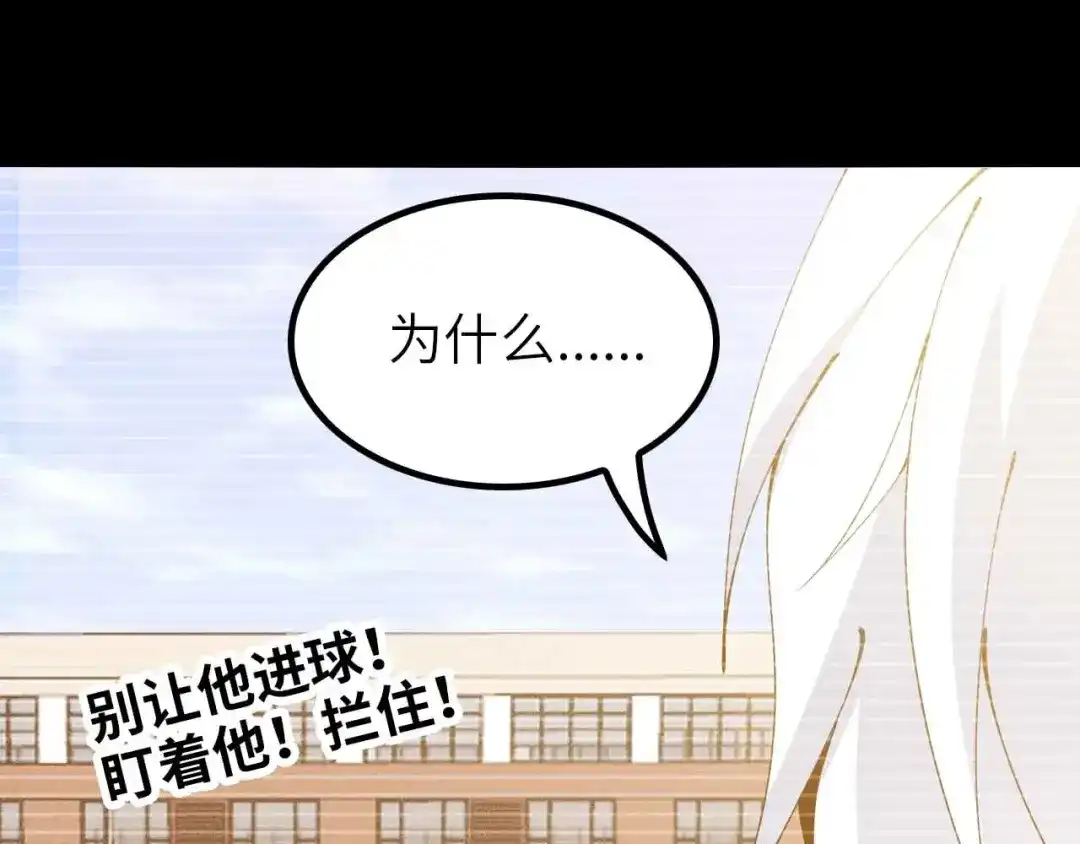 《我是无敌大天才》第191话 黑目迩的过往 第18页