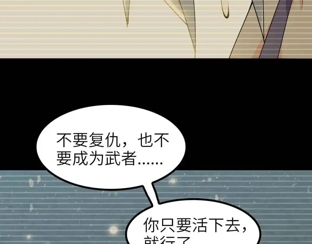 《我是无敌大天才》第191话 黑目迩的过往 第69页