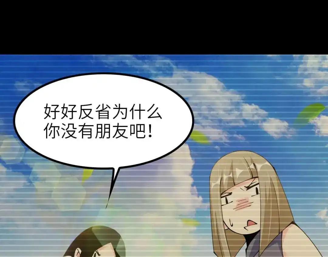 《我是无敌大天才》第191话 黑目迩的过往 第60页