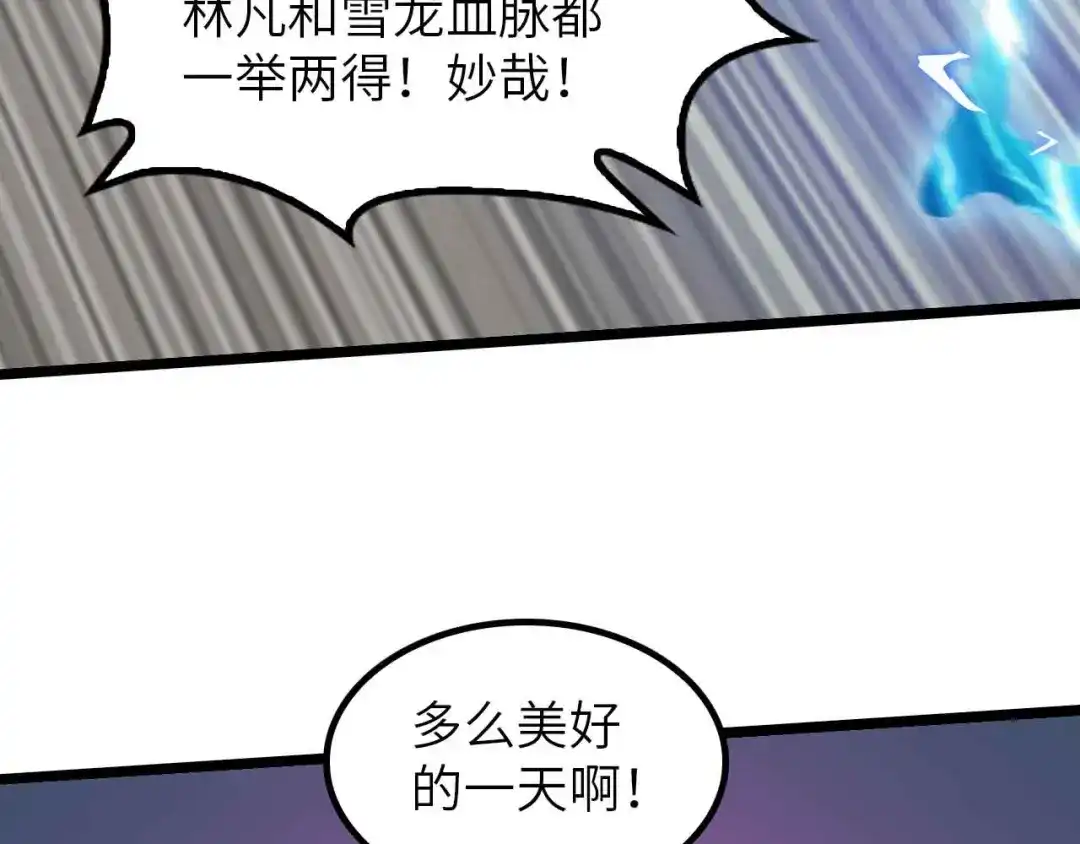 《我是无敌大天才》第192话 女士优先 第83页