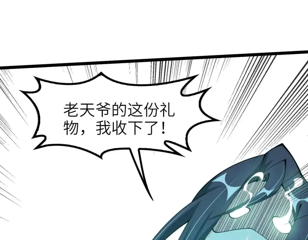 《我是无敌大天才》第192话 女士优先 第23页