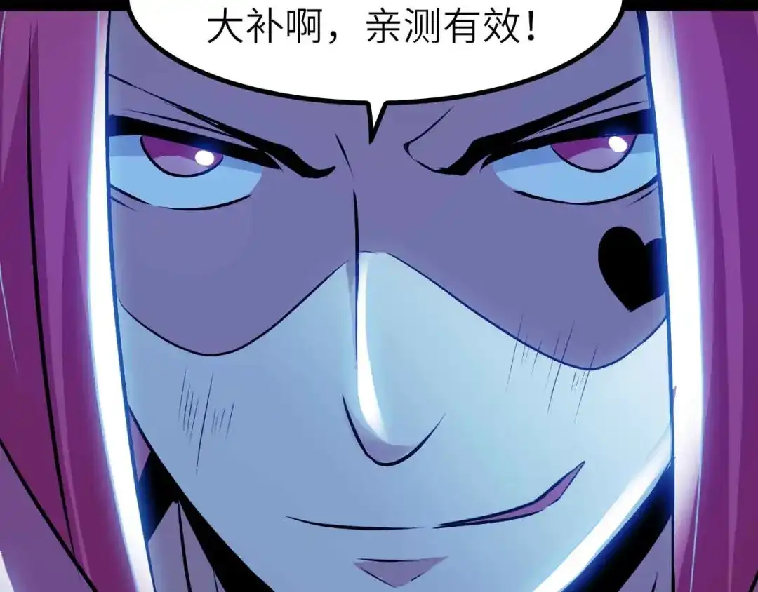 《我是无敌大天才》第192话 女士优先 第67页