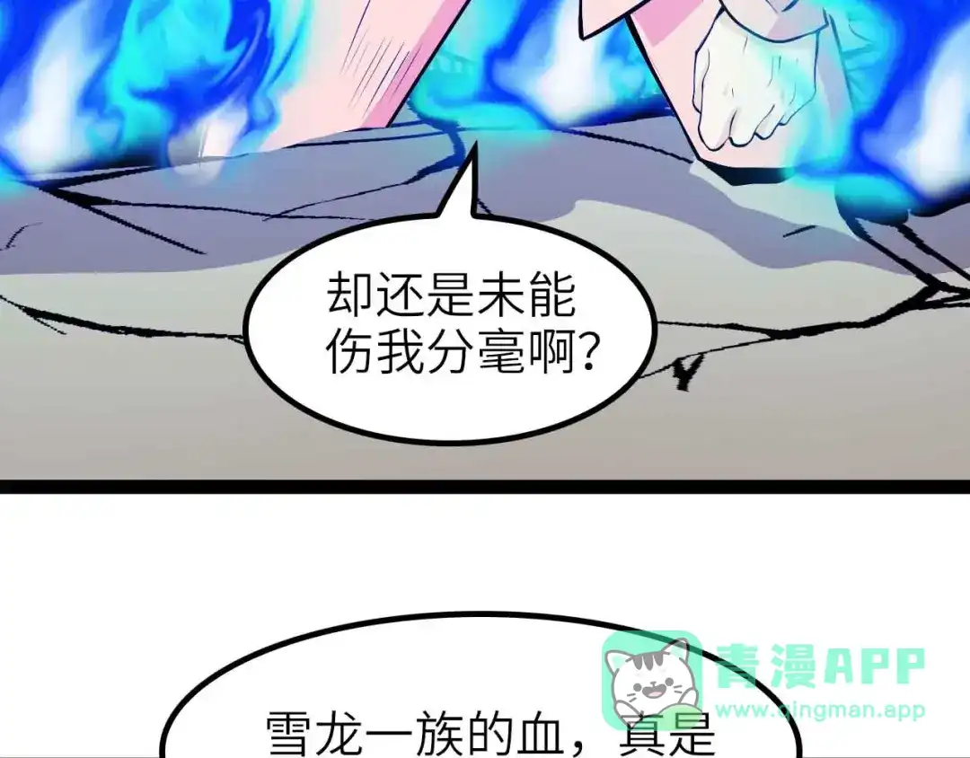 《我是无敌大天才》第192话 女士优先 第66页