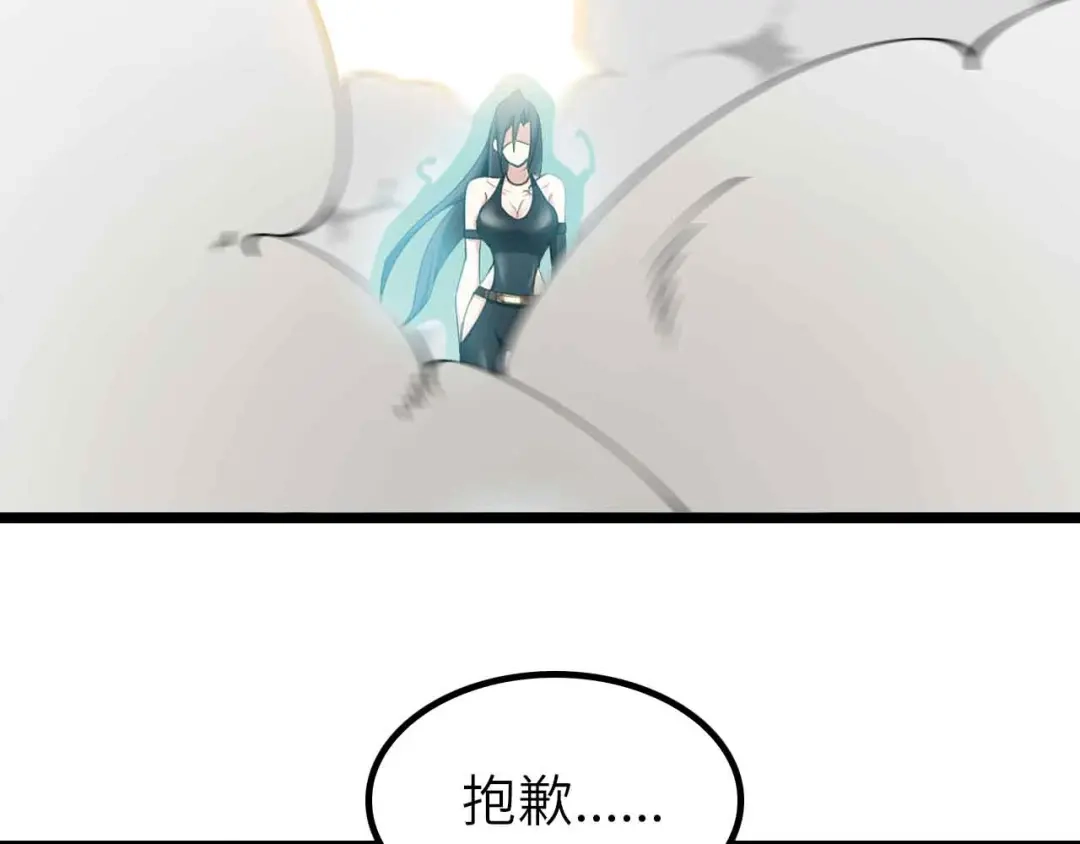 《我是无敌大天才》第192话 女士优先 第50页