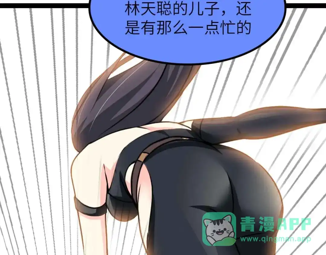 《我是无敌大天才》第192话 女士优先 第71页