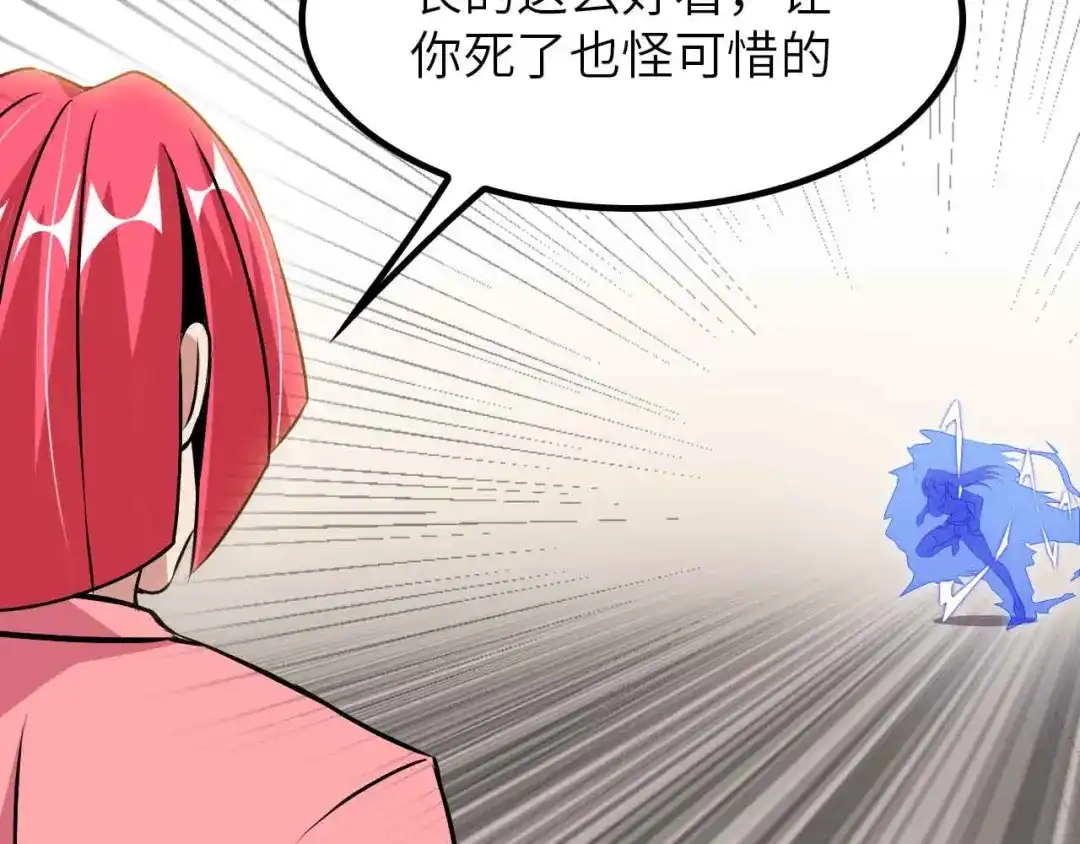 《我是无敌大天才》第192话 女士优先 第74页