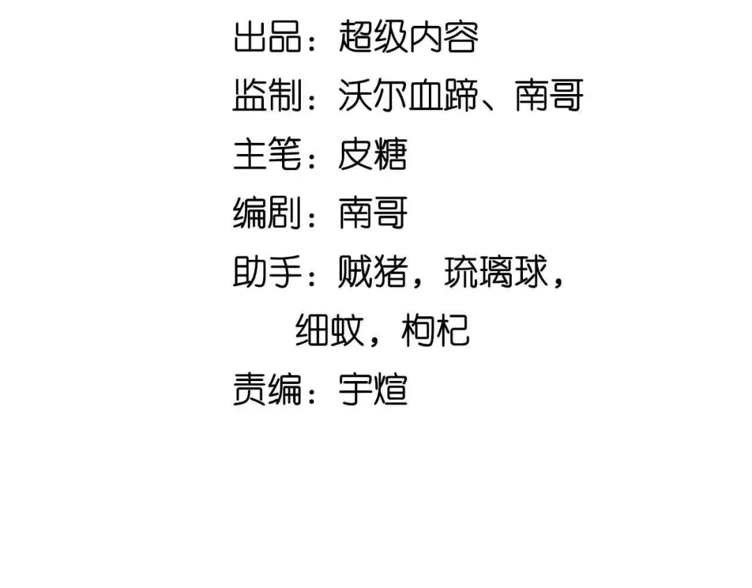 《我是无敌大天才》第192话 女士优先 第7页