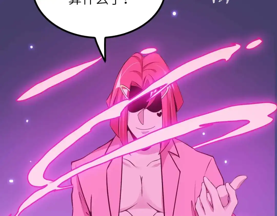 《我是无敌大天才》第192话 女士优先 第77页