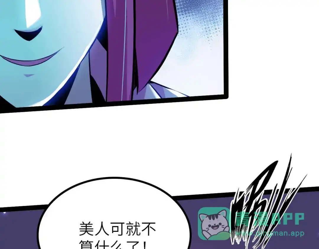 《我是无敌大天才》第192话 女士优先 第76页