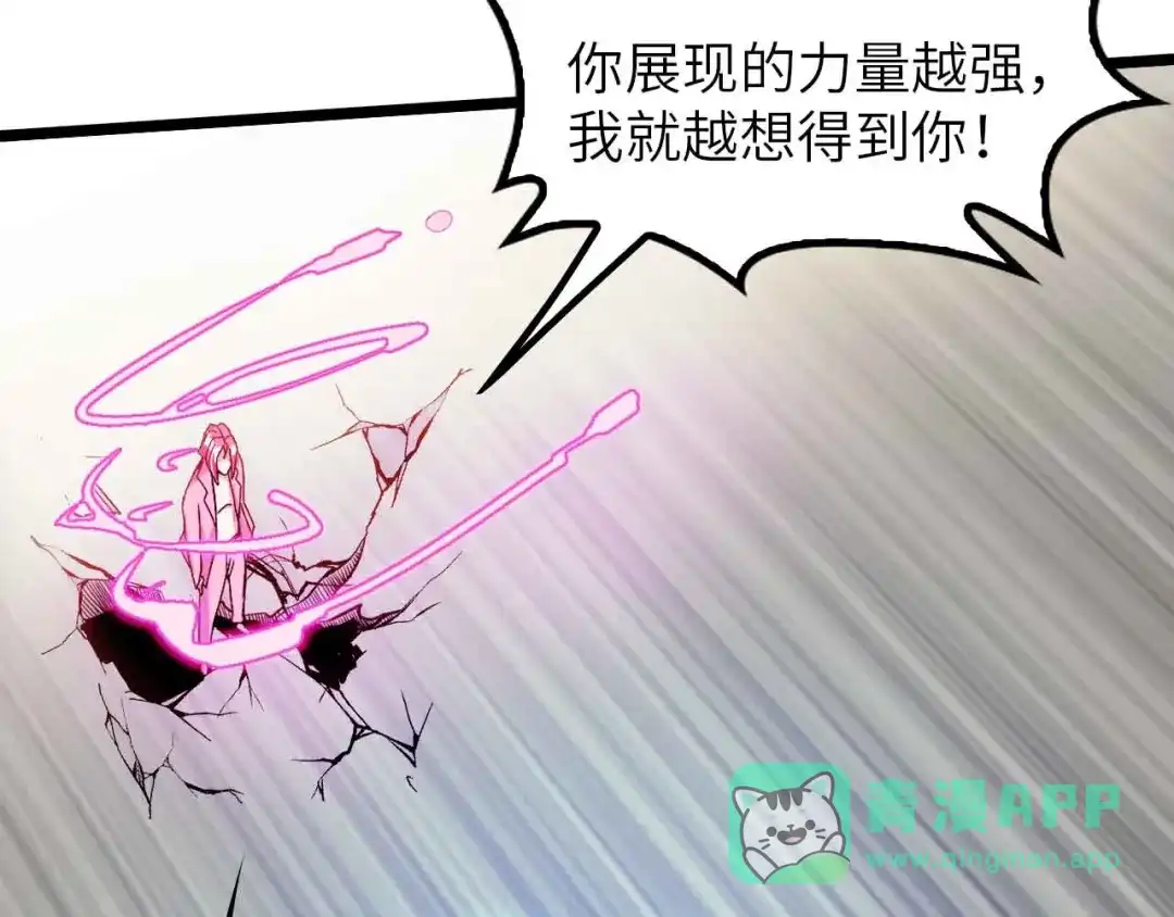 《我是无敌大天才》第192话 女士优先 第81页