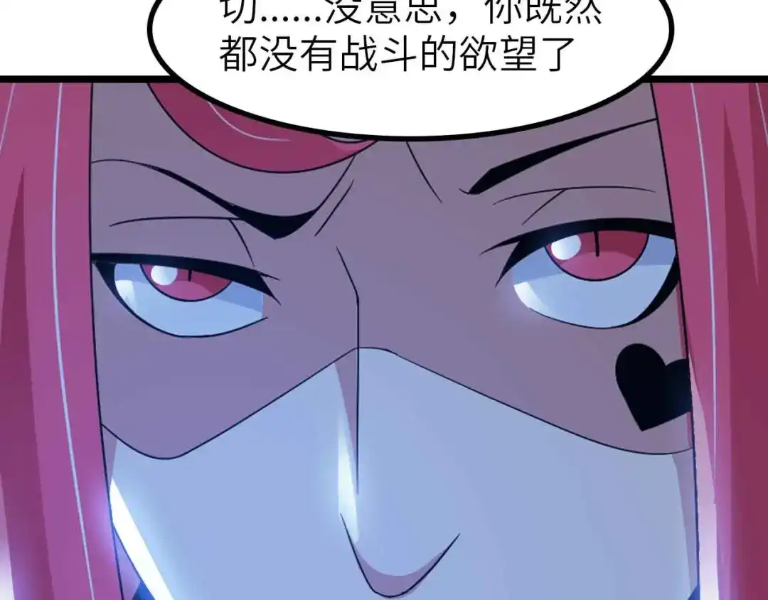 《我是无敌大天才》第193话 被制服的大美女 第32页