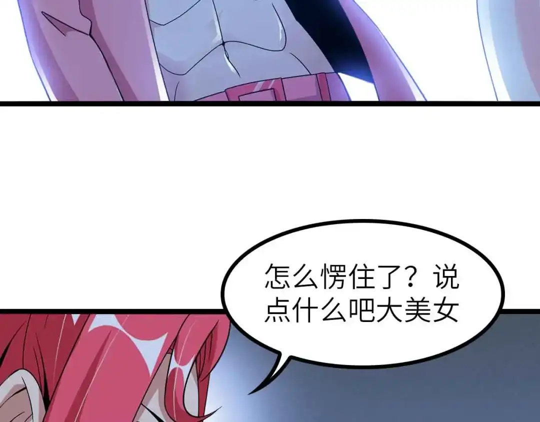《我是无敌大天才》第193话 被制服的大美女 第18页