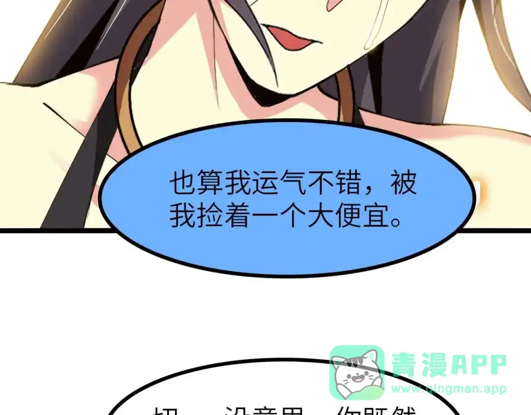 《我是无敌大天才》第193话 被制服的大美女 第31页
