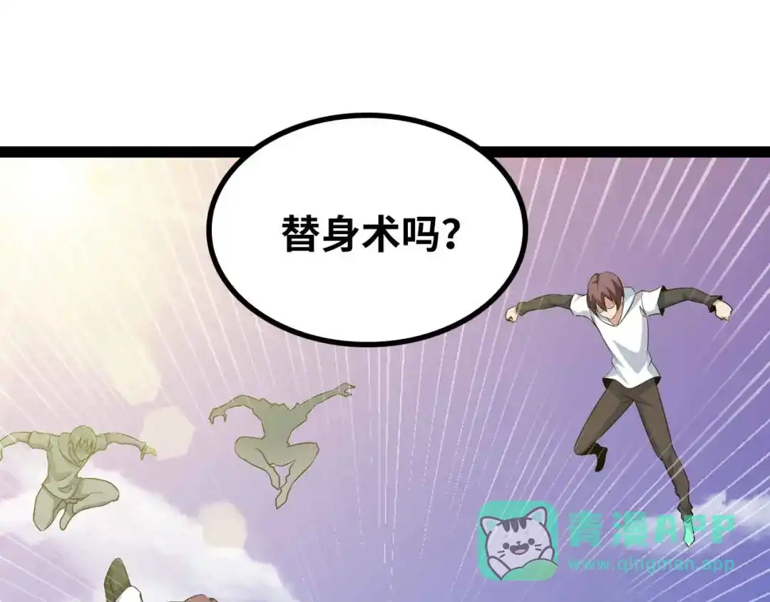 《我是无敌大天才》第193话 被制服的大美女 第66页