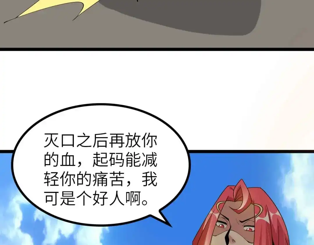 《我是无敌大天才》第193话 被制服的大美女 第38页