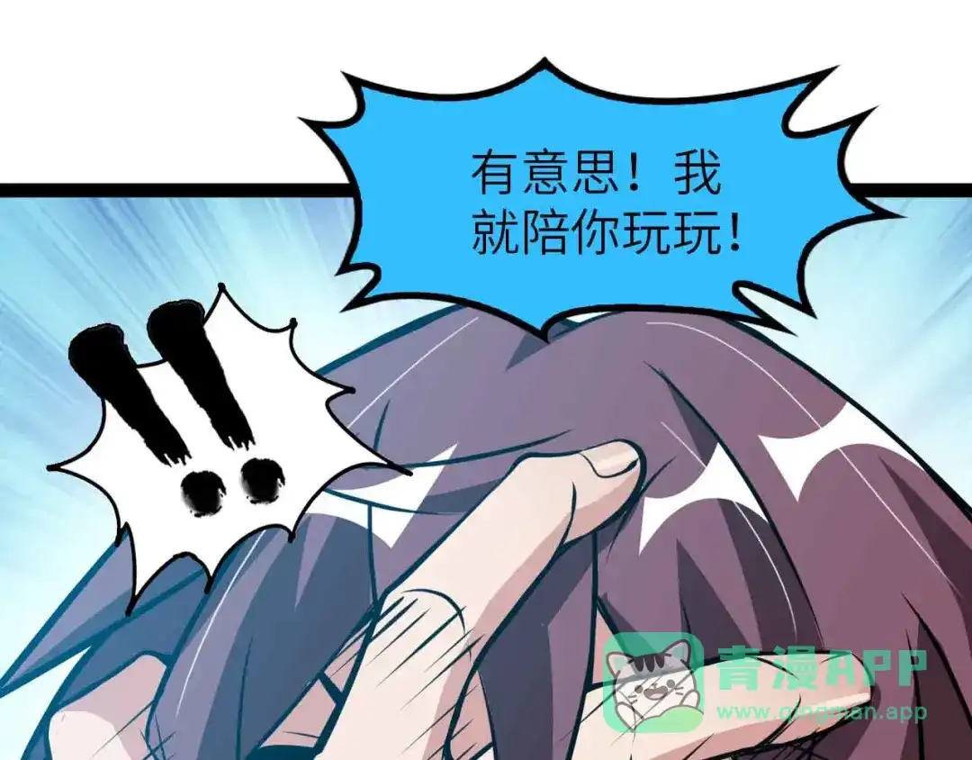《我是无敌大天才》第193话 被制服的大美女 第56页