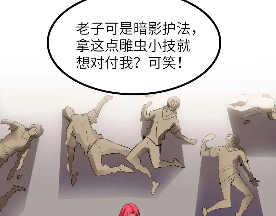 《我是无敌大天才》第193话 被制服的大美女 第72页