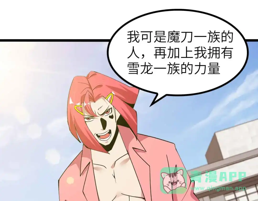 《我是无敌大天才》第193话 被制服的大美女 第76页