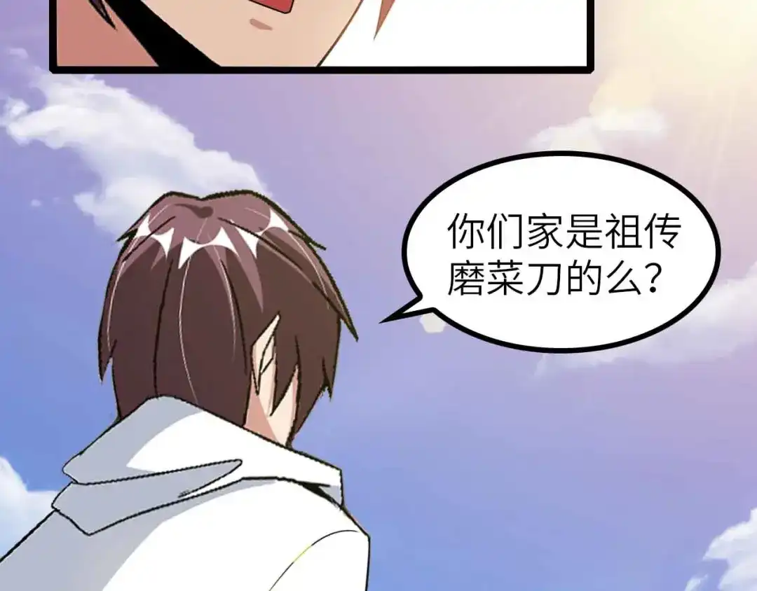 《我是无敌大天才》第193话 被制服的大美女 第80页
