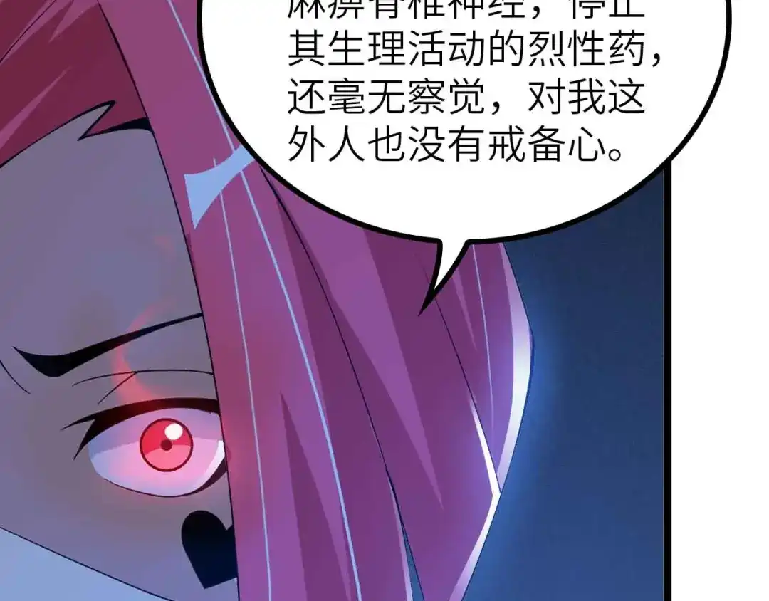 《我是无敌大天才》第193话 被制服的大美女 第24页