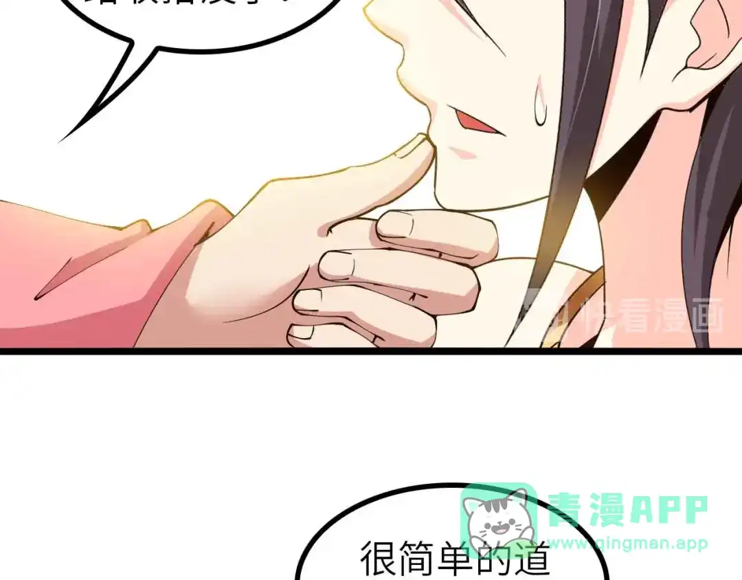 《我是无敌大天才》第193话 被制服的大美女 第21页