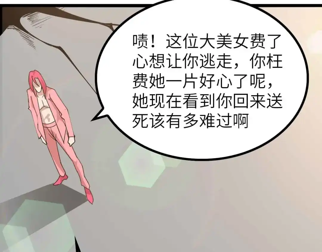 《我是无敌大天才》第193话 被制服的大美女 第49页