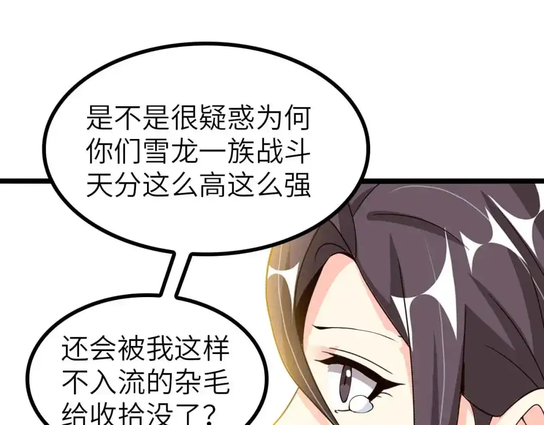 《我是无敌大天才》第193话 被制服的大美女 第20页