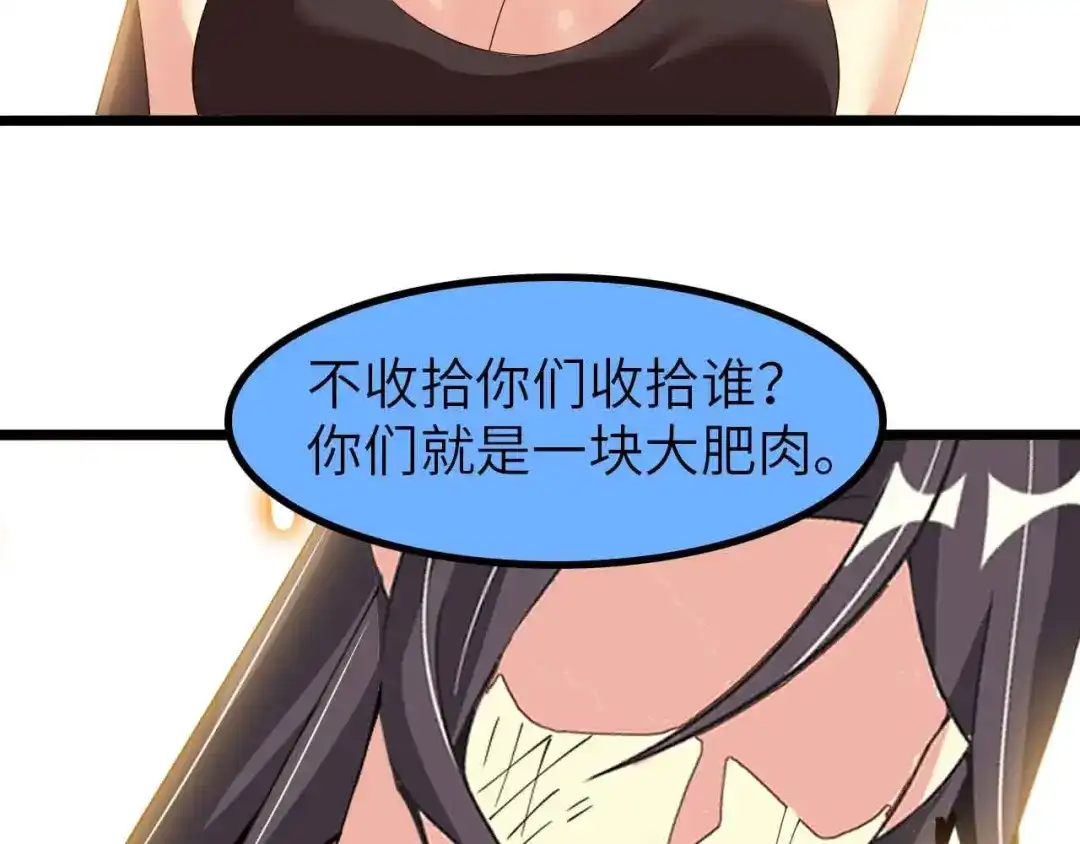 《我是无敌大天才》第193话 被制服的大美女 第30页