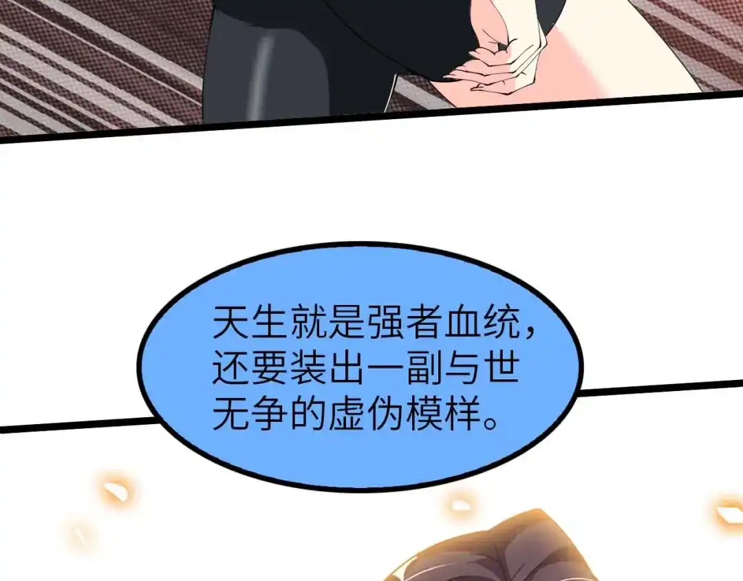 《我是无敌大天才》第193话 被制服的大美女 第28页